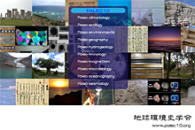 地球環境史学会パンフレット